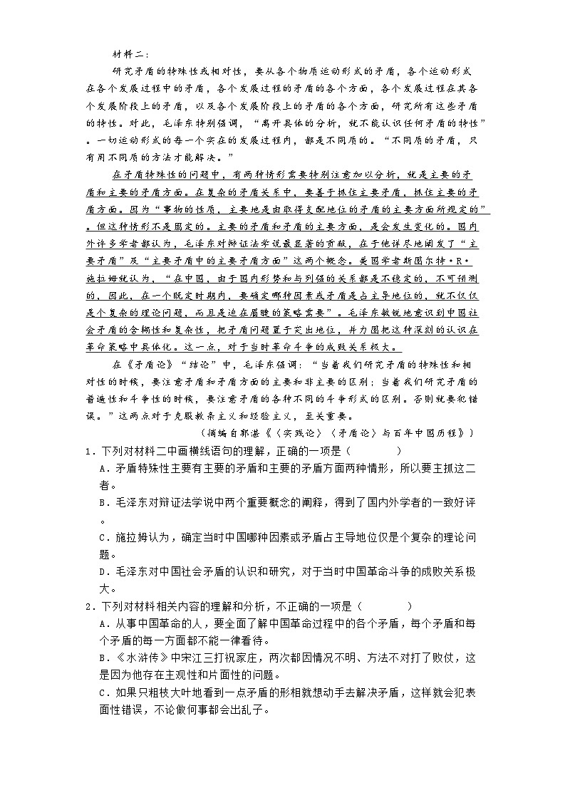 云南省昆明市云南师范大学附属中学2024-2025学年高二上学期第三次教学质量检测语文试题第2页