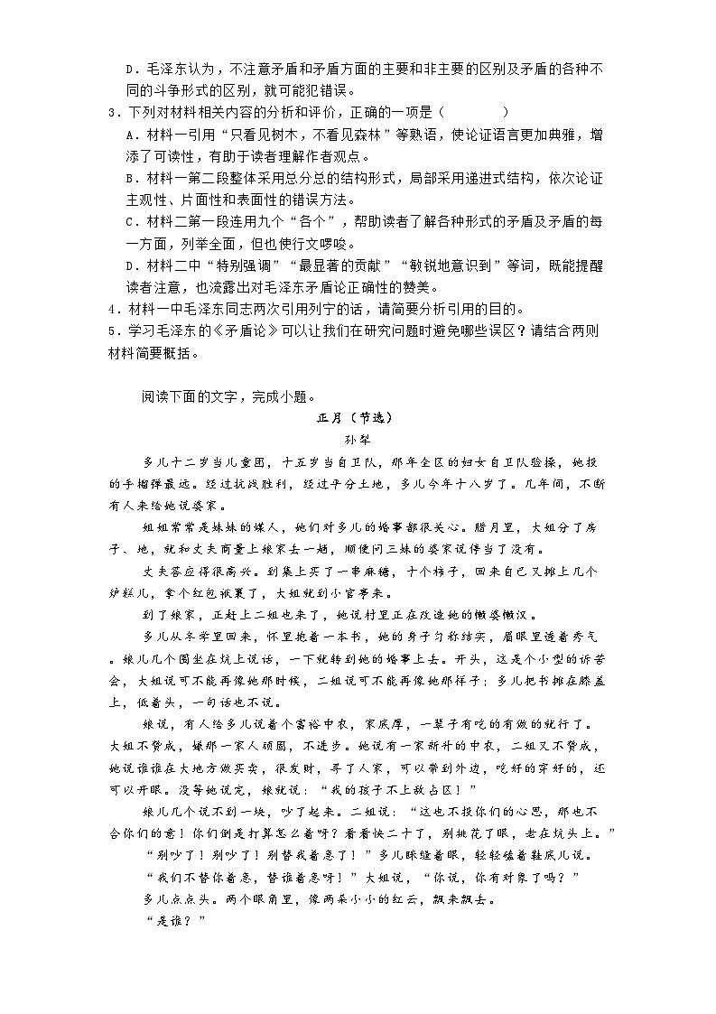 云南省昆明市云南师范大学附属中学2024-2025学年高二上学期第三次教学质量检测语文试题第3页