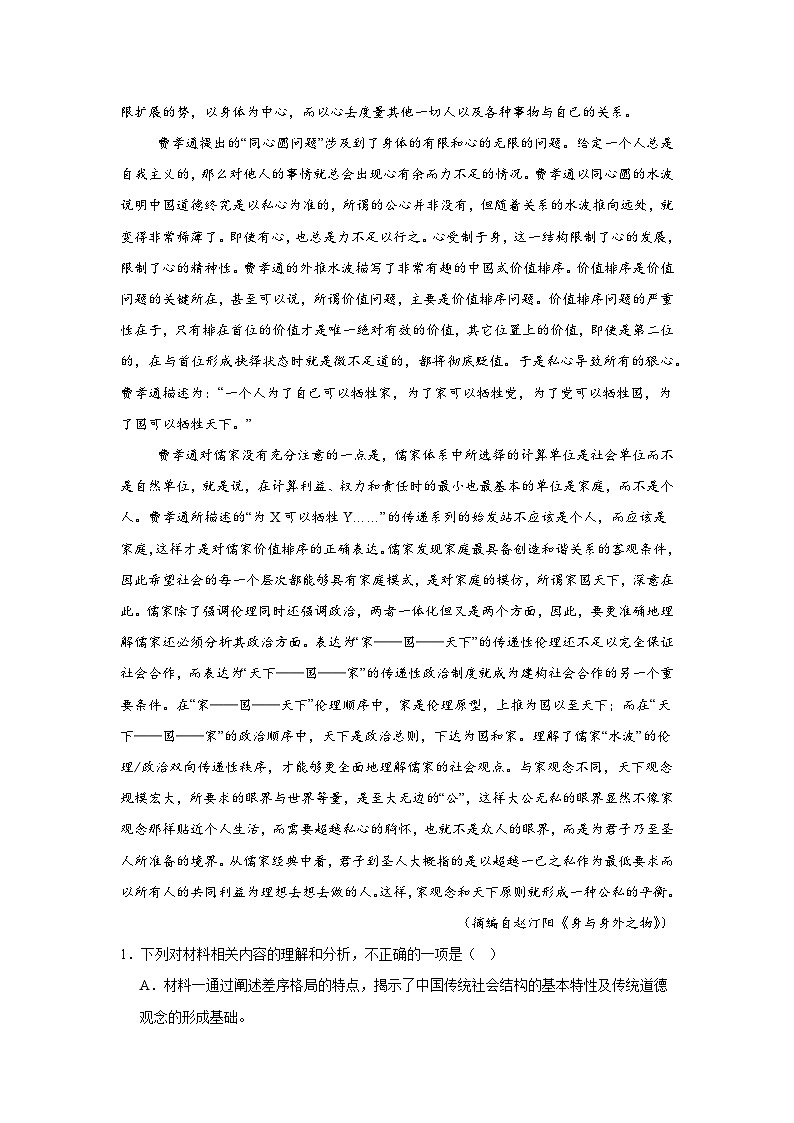 辽宁省五校联考2024-2025学年高一上学期1月期末语文试题第2页