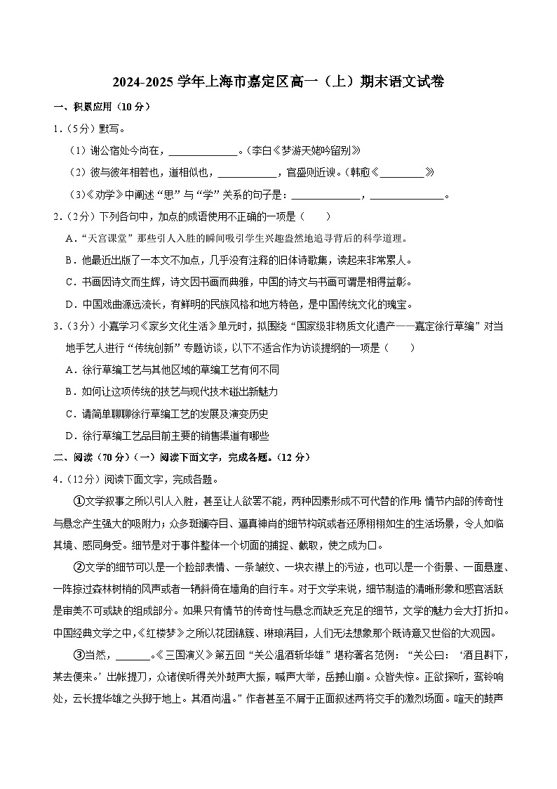 上海市嘉定区2024—2025学年高一上学期期末统考语文试卷（含解析）第1页