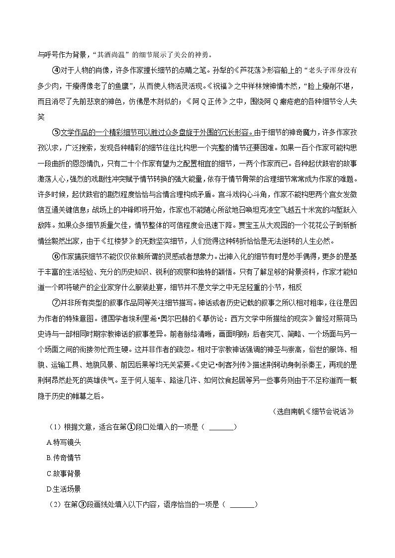 上海市嘉定区2024—2025学年高一上学期期末统考语文试卷（含解析）第2页