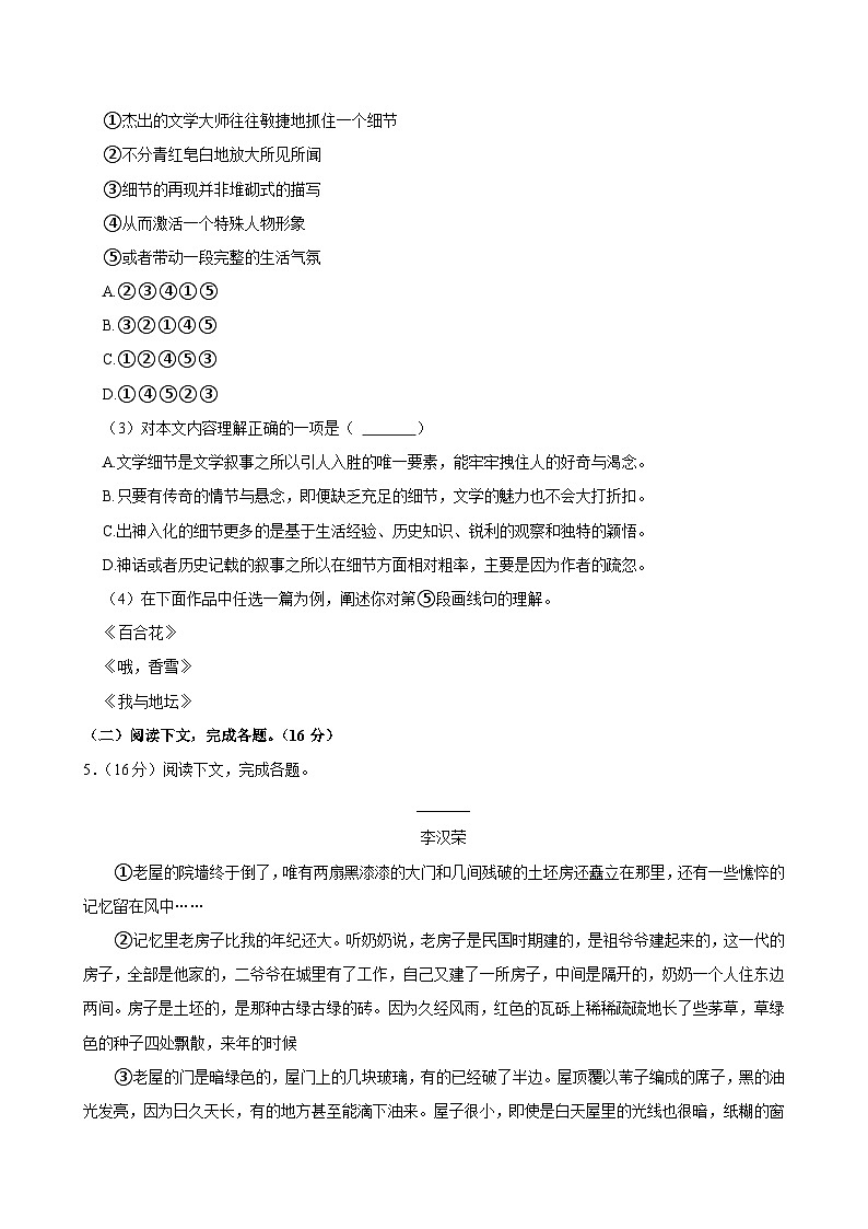 上海市嘉定区2024—2025学年高一上学期期末统考语文试卷（含解析）第3页