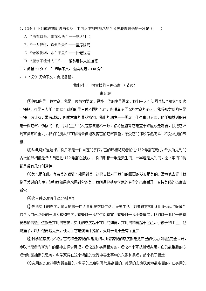 上海市闵行区2024-2025学年高一上学期期末考试语文试题第2页