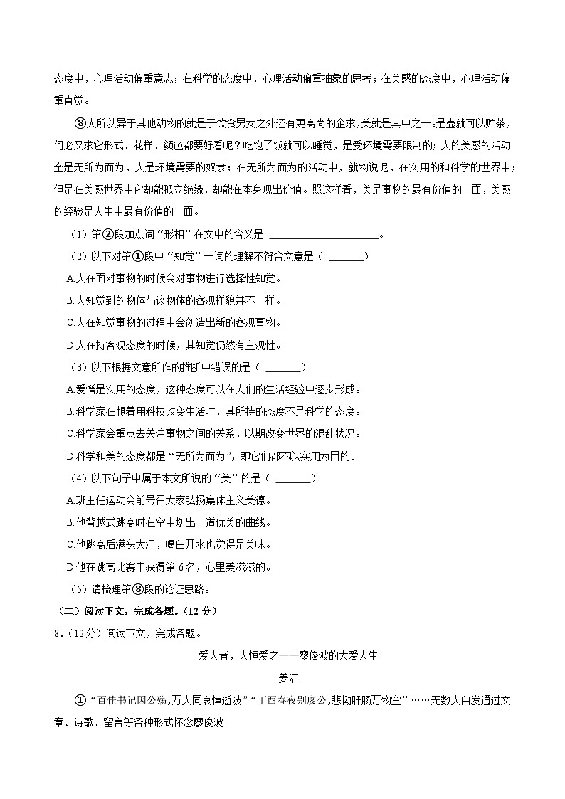 上海市闵行区2024-2025学年高一上学期期末考试语文试题第3页