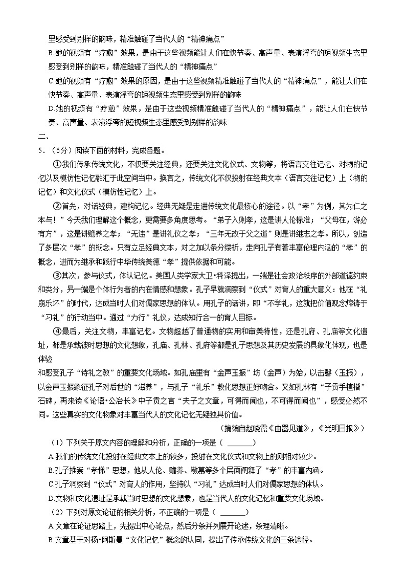 天津市河西区2024-2025学年高一上学期1月期末考试语文试题第2页