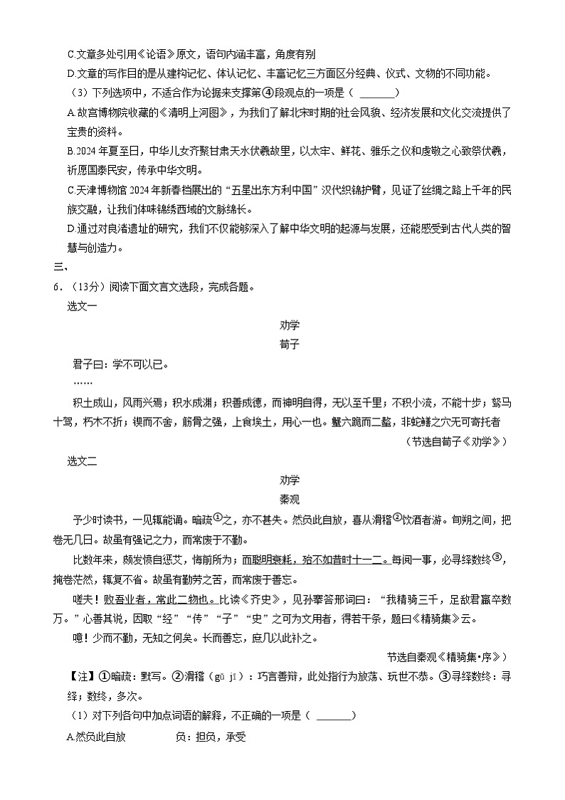 天津市河西区2024-2025学年高一上学期1月期末考试语文试题第3页