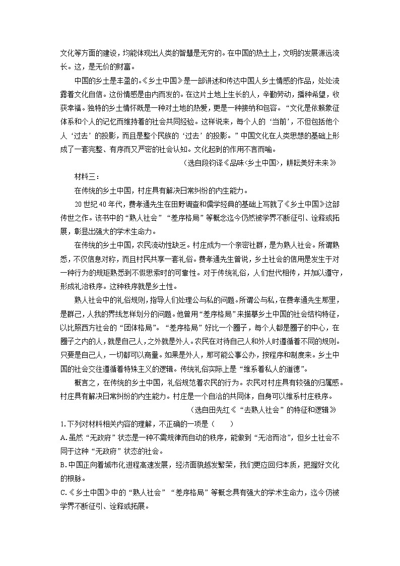 甘肃省2024-2025学年高一上学期期末学业质量检测语文试题（解析版）第2页