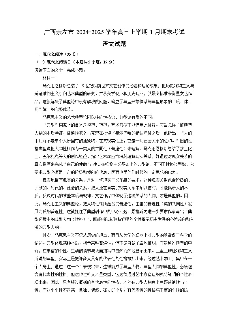 广西崇左市2024-2025学年高三上学期1月期末考试语文试题（解析版）第1页