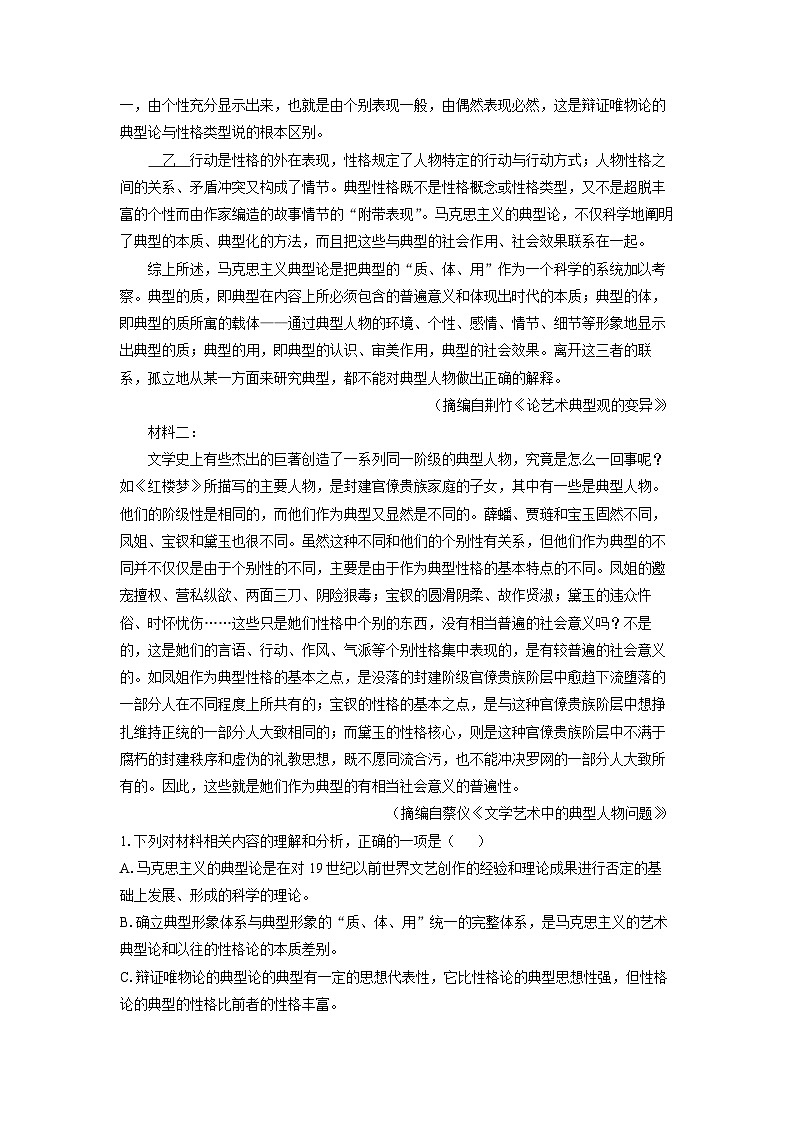 广西崇左市2024-2025学年高三上学期1月期末考试语文试题（解析版）第2页