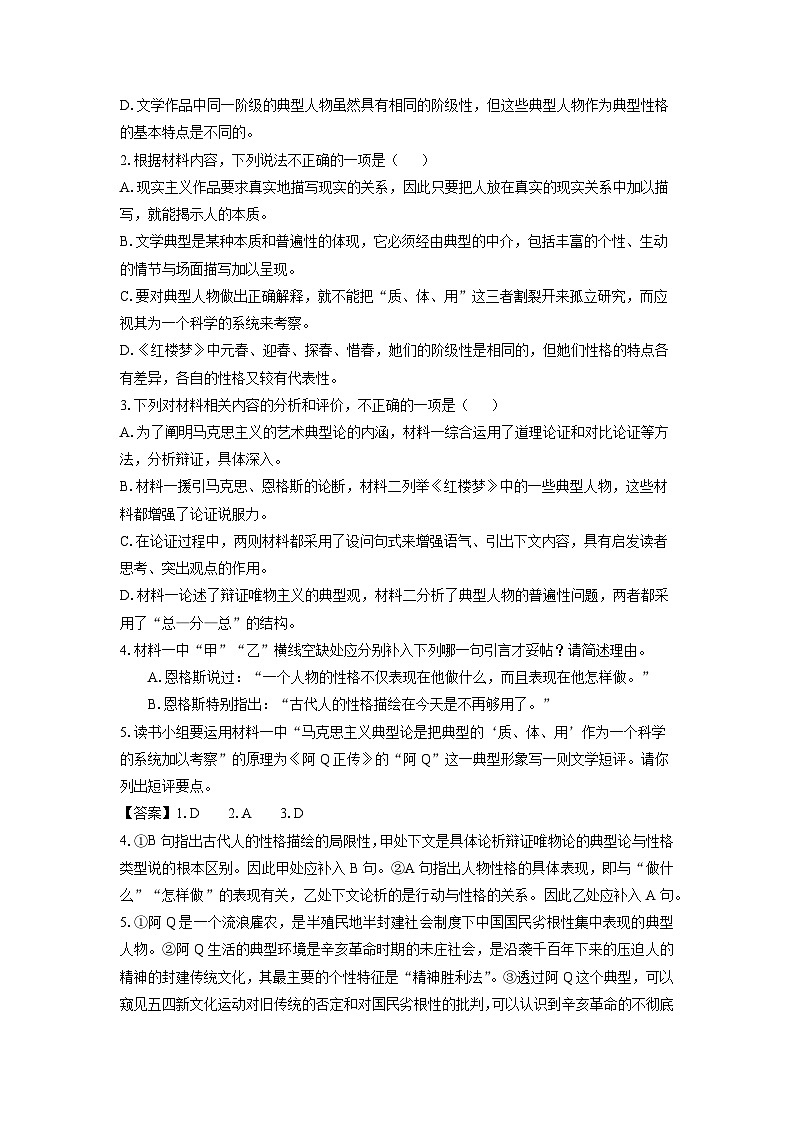 广西崇左市2024-2025学年高三上学期1月期末考试语文试题（解析版）第3页