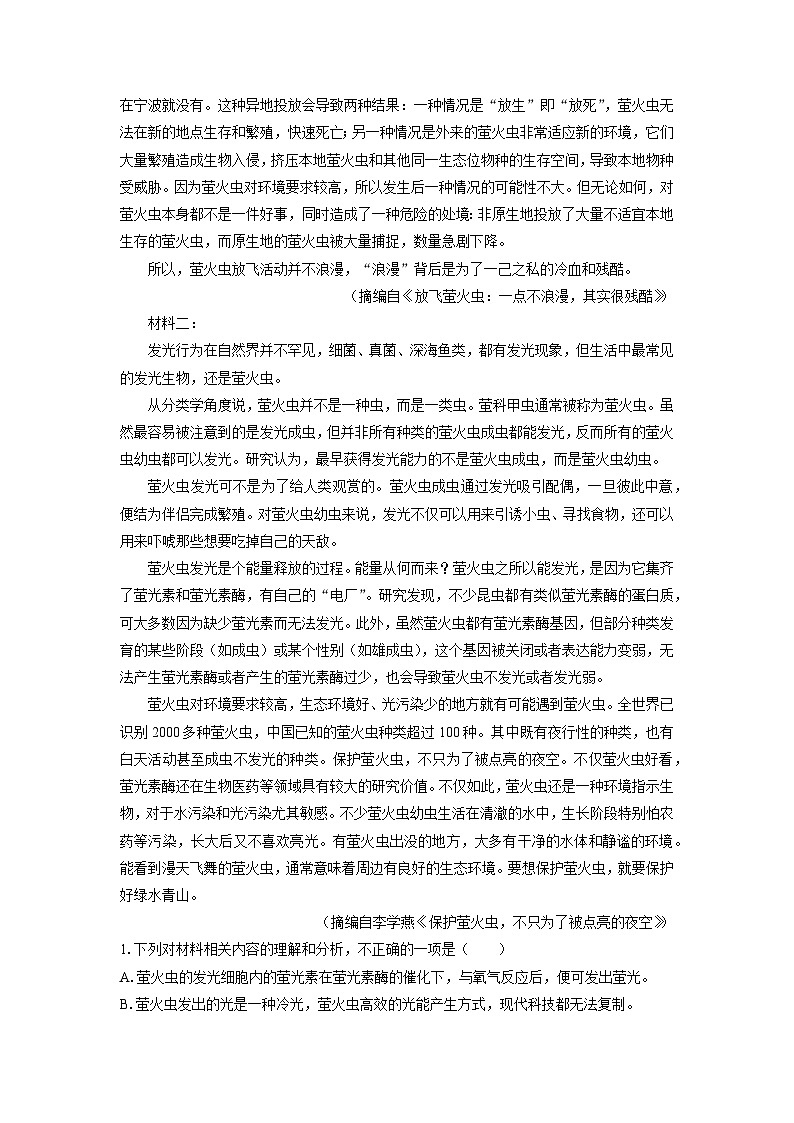 河北省省级联考2024-2025学年高三上学期1月期末考试语文试题（解析版）第2页