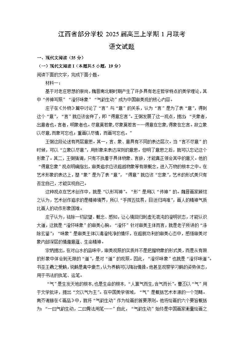 江西省部分学校2025届高三上学期1月联考试语文试题（解析版）第1页