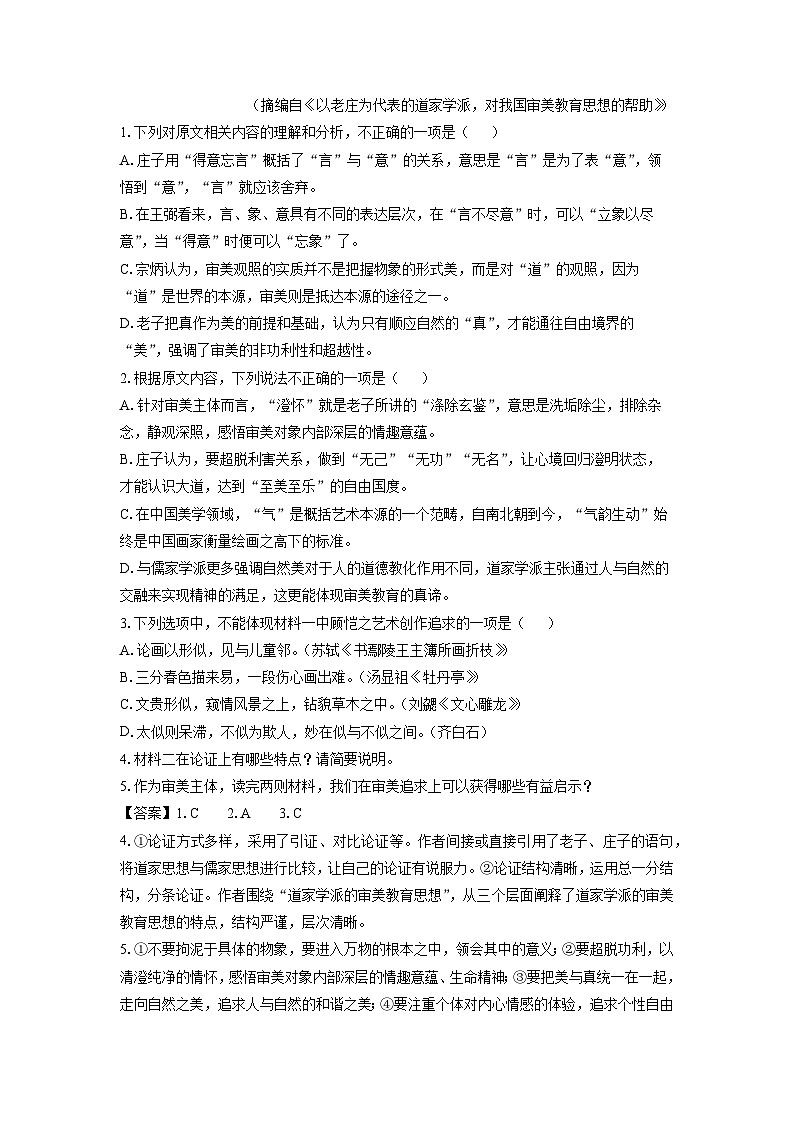 江西省部分学校2025届高三上学期1月联考试语文试题（解析版）第3页