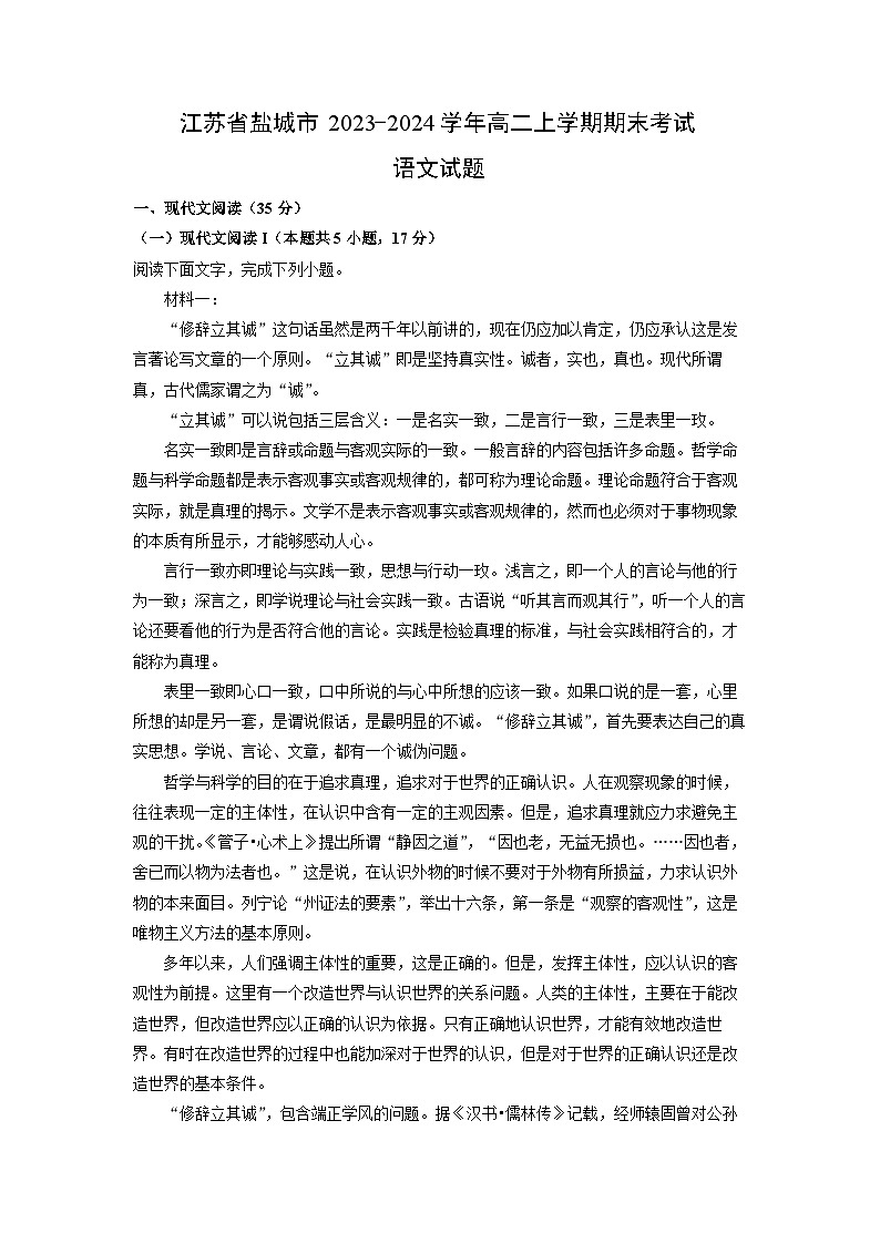江苏省盐城市2023-2024学年高二上学期期末考试语文试题（解析版）第1页