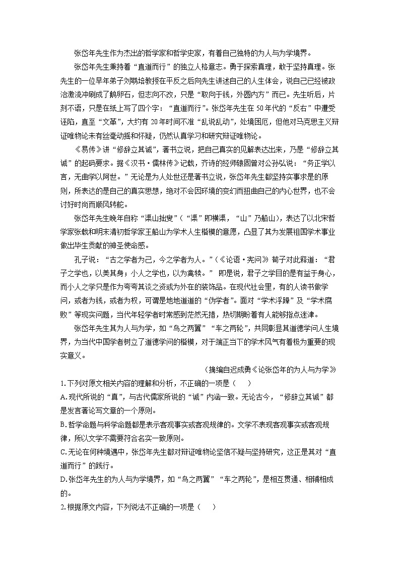 江苏省徐州市2023-2024学年高二上学期期末抽测语文试题（解析版）第2页