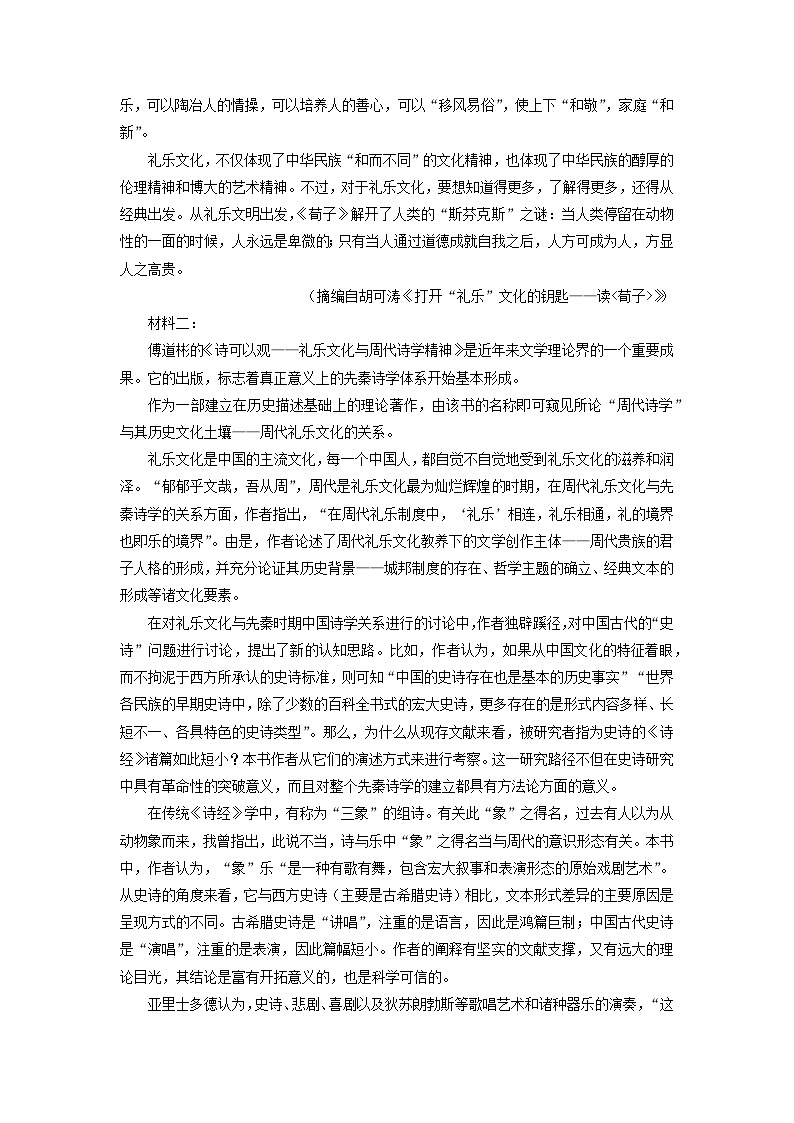 山西省名校联考2024-2025学年高一上学期1月期末考试语文试题（解析版）第2页