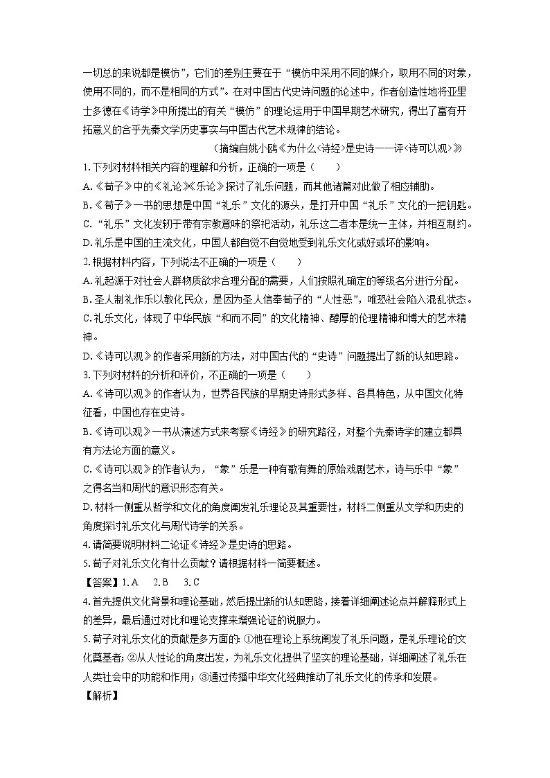 山西省名校联考2024-2025学年高一上学期1月期末考试语文试题（解析版）第3页