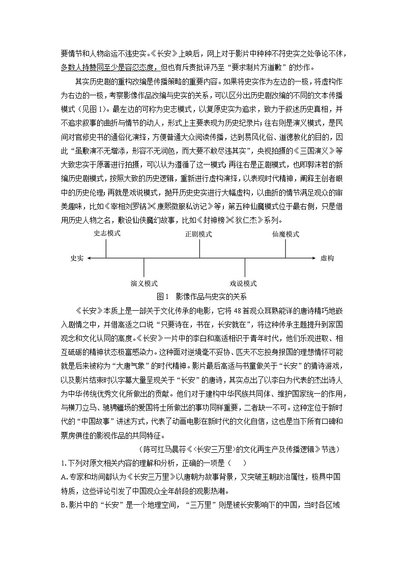 浙江省舟山市2023-2024学年高二上学期期末考试语文试题（解析版）第2页