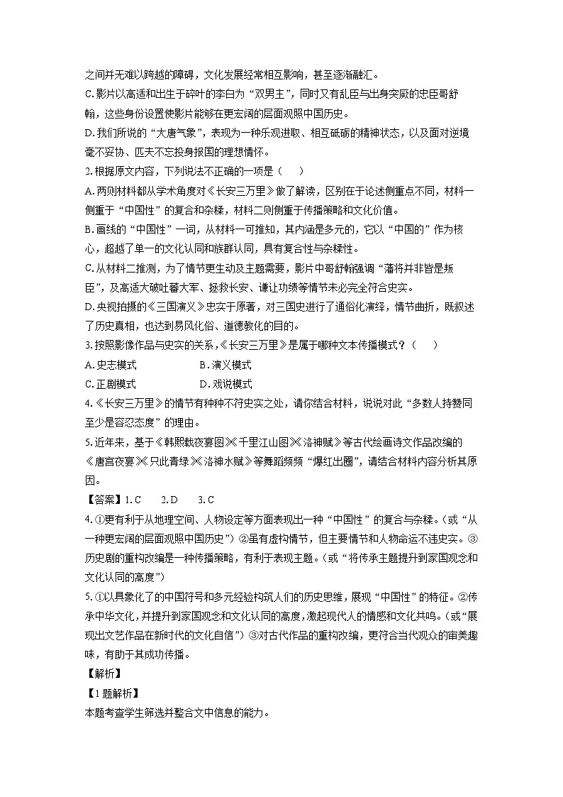 浙江省舟山市2023-2024学年高二上学期期末考试语文试题（解析版）第3页