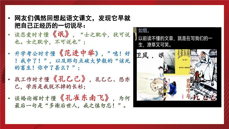 【开学第一课】2025年春季高中语文高一下学期(统编版必修下册)开学第一课课件第4页