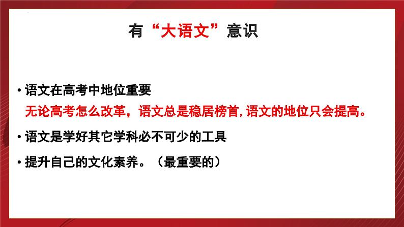 【开学第一课】2025年春季高中语文高一下学期(统编版必修下册)开学第一课课件第6页