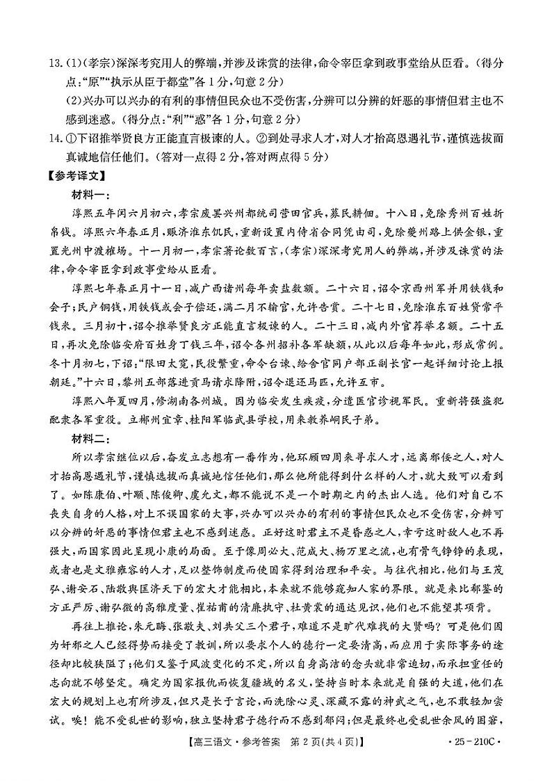 语文答案第2页