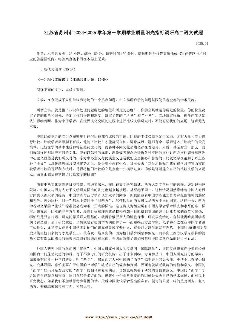 2024～2025学年江苏省苏州市高二上学业质量阳光指标调研月考语文试卷(含答案)第1页