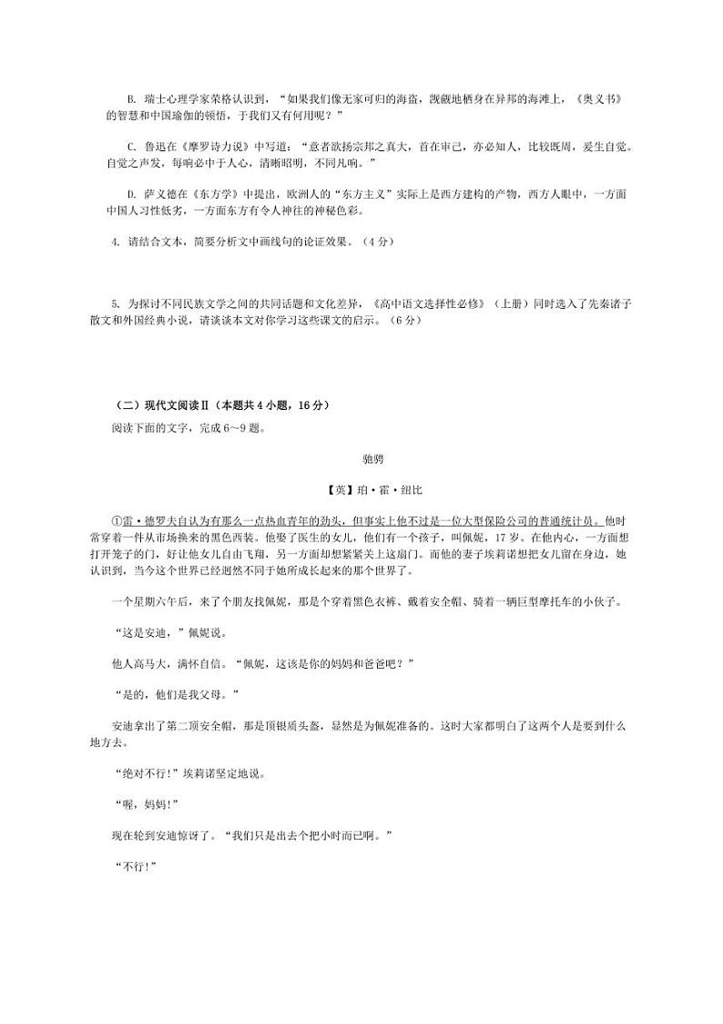2024～2025学年江苏省苏州市高二上学业质量阳光指标调研月考语文试卷(含答案)第3页