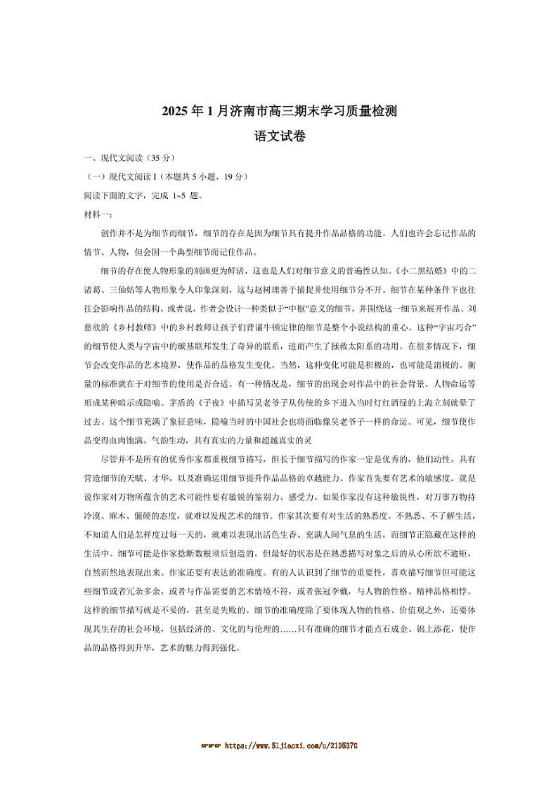 2025届山东省济南市高三上1月期末学习月考语文试卷(含答案)第1页