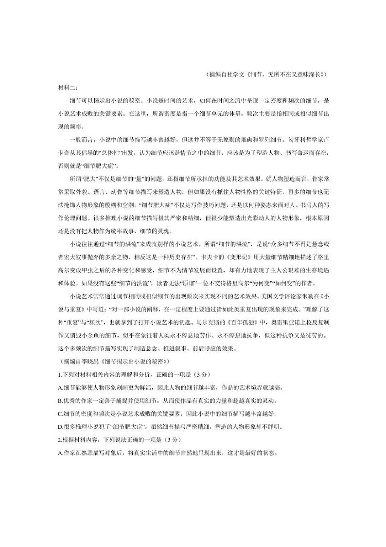 2025届山东省济南市高三上1月期末学习月考语文试卷(含答案)第2页