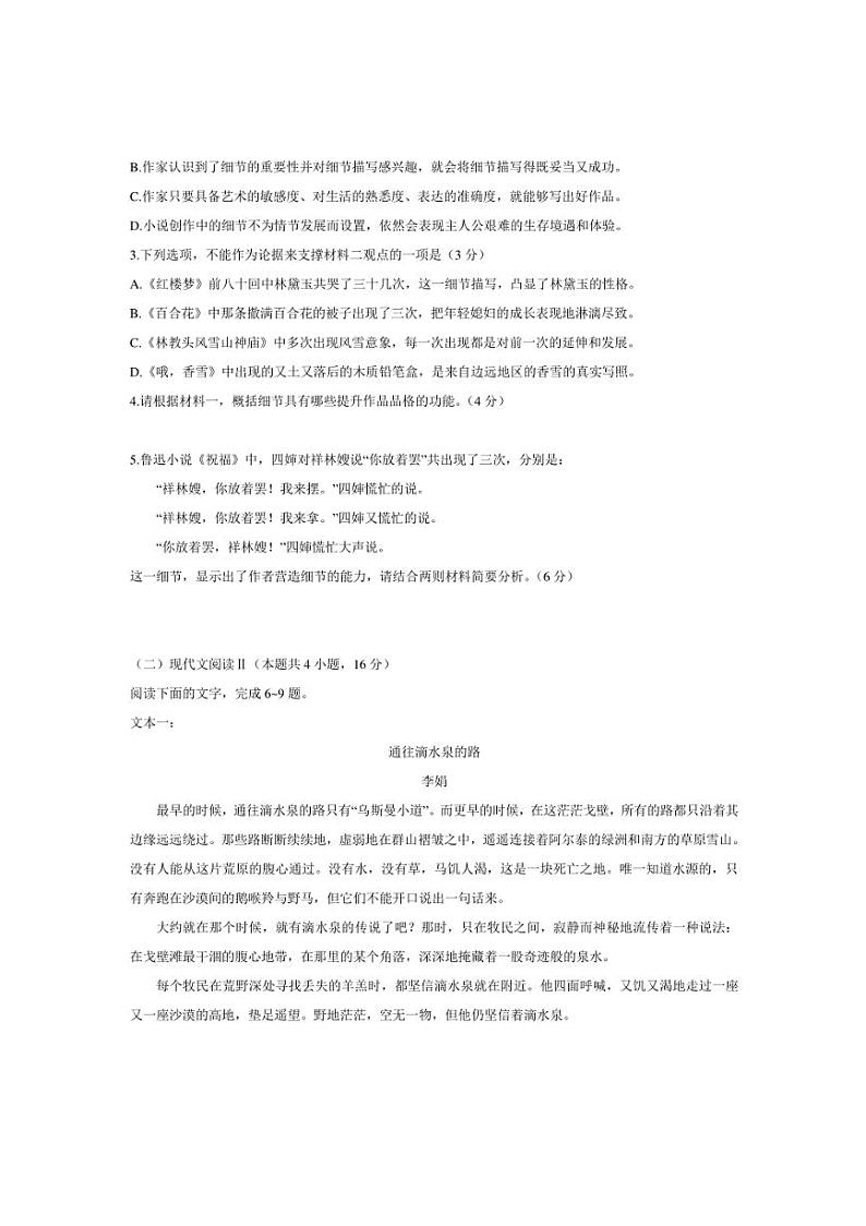 2025届山东省济南市高三上1月期末学习月考语文试卷(含答案)第3页