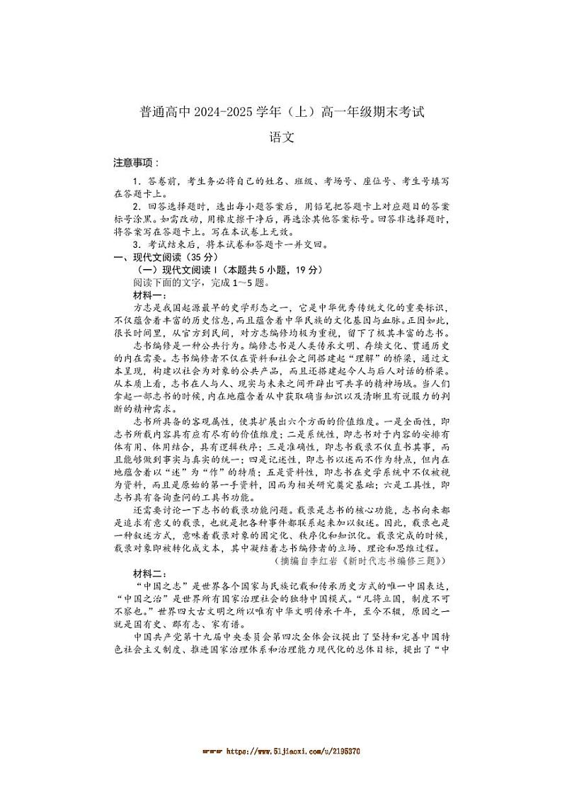 2024～2025学年河南省濮阳市高一上1月期末考试语文试卷(含答案)第1页