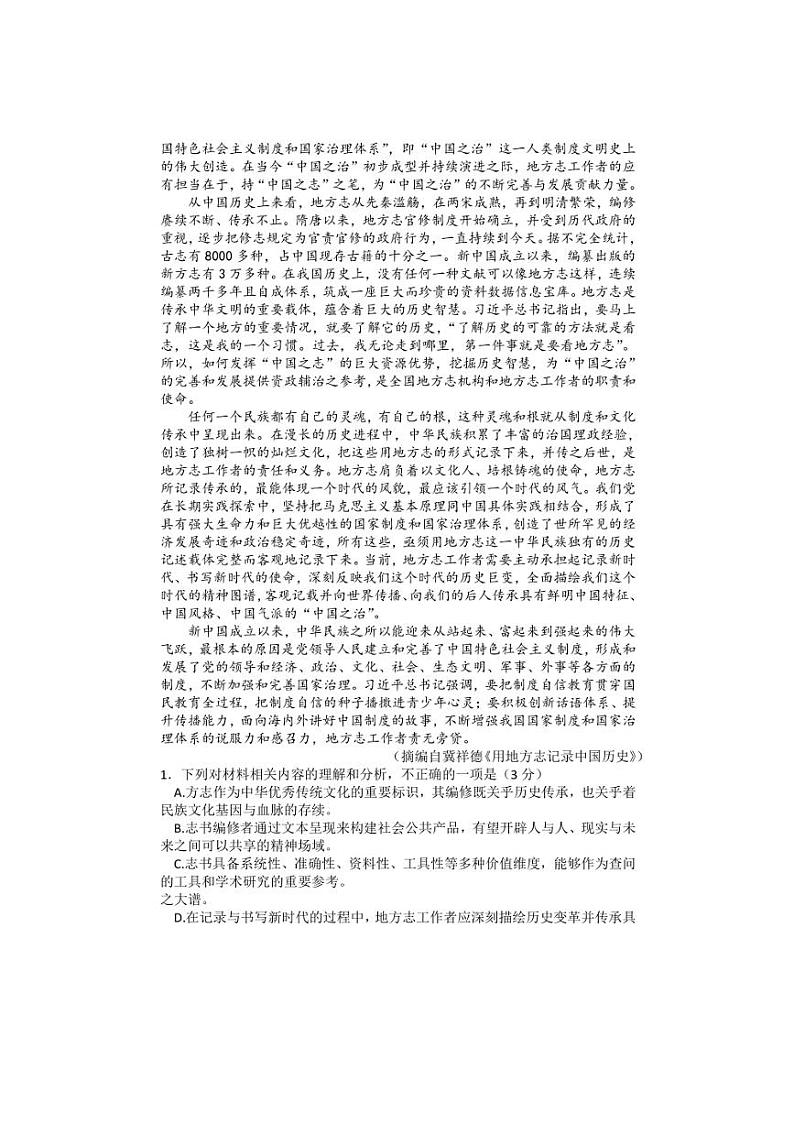 2024～2025学年河南省濮阳市高一上1月期末考试语文试卷(含答案)第2页