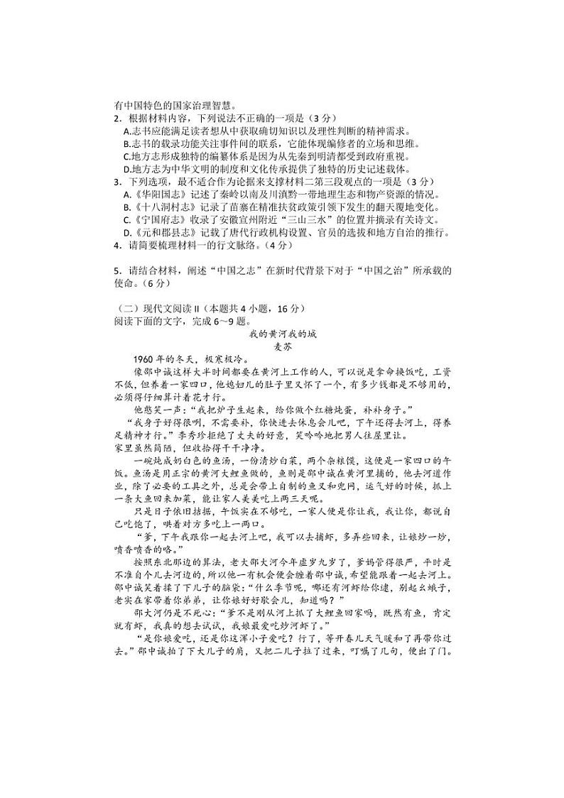 2024～2025学年河南省濮阳市高一上1月期末考试语文试卷(含答案)第3页