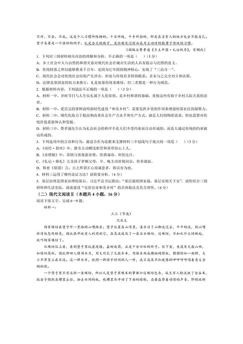 2024～2025学年四川省南充市高一上期末月考语文试卷(含答案)第3页