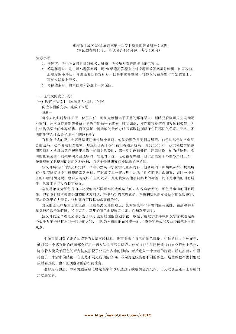 2025届重庆市主城区高三上(一)学业质量调研抽测月考语文试卷(含答案)第1页