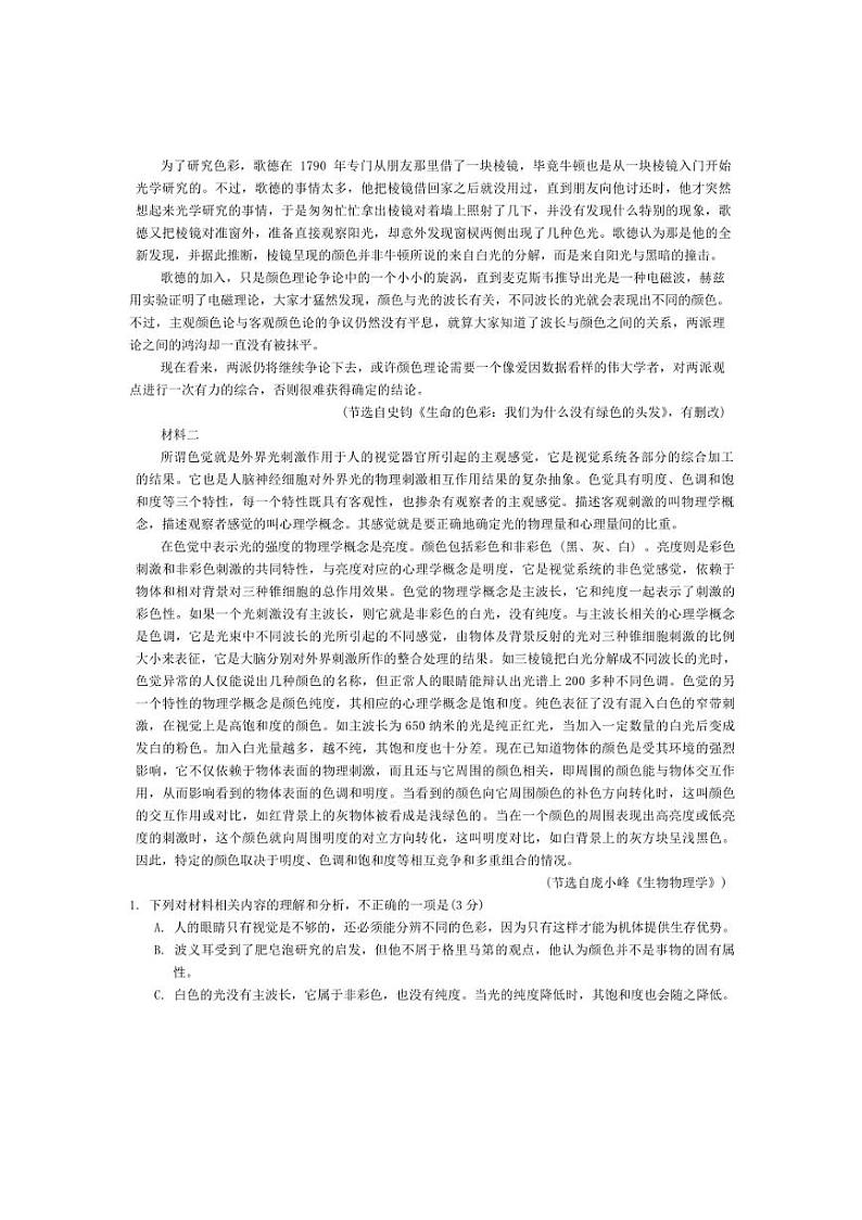 2025届重庆市主城区高三上(一)学业质量调研抽测月考语文试卷(含答案)第2页