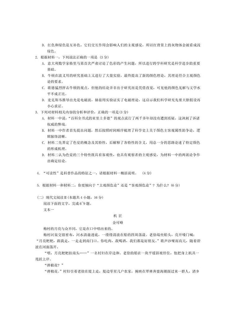 2025届重庆市主城区高三上(一)学业质量调研抽测月考语文试卷(含答案)第3页