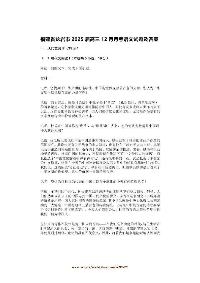 2025届福建省龙岩市高三上12月月考语文试卷(含答案)第1页