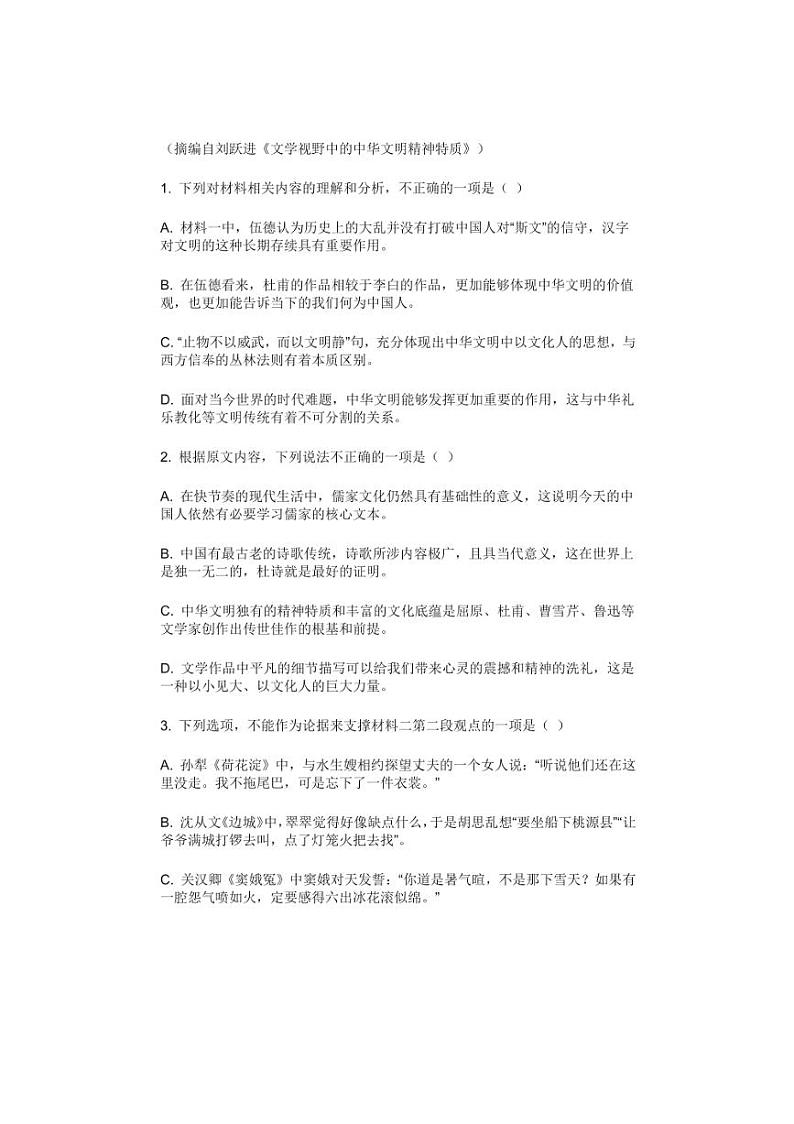 2025届福建省龙岩市高三上12月月考语文试卷(含答案)第3页