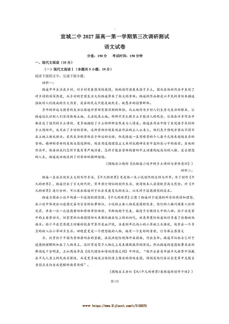 2024～2025学年安徽省宣城市第二中学高一上12月月考语文试卷(含答案)第1页
