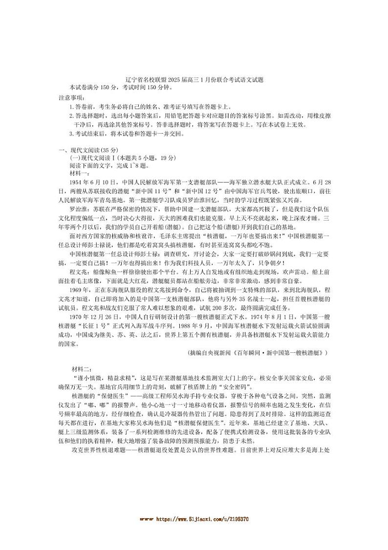 2025届辽宁省名校联盟高三上1月份联合考试语文试卷(含答案)第1页