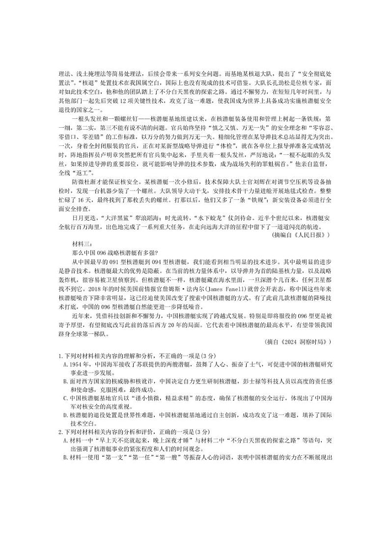2025届辽宁省名校联盟高三上1月份联合考试语文试卷(含答案)第2页
