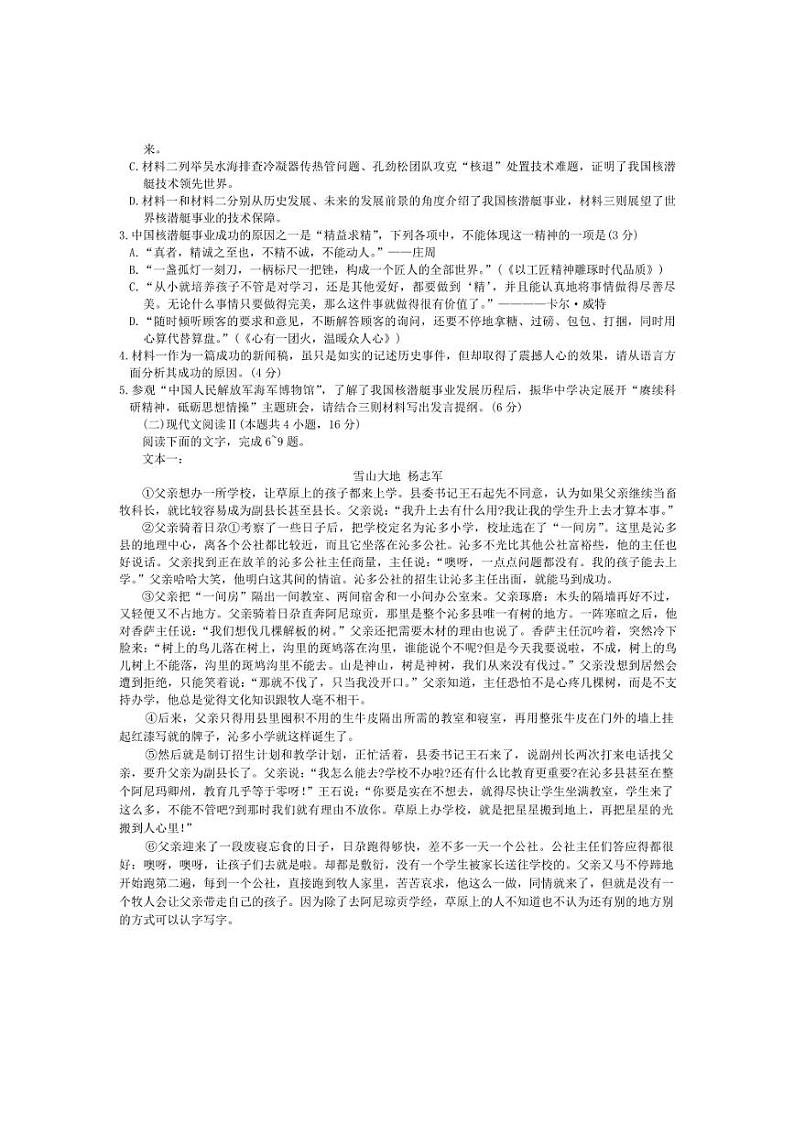 2025届辽宁省名校联盟高三上1月份联合考试语文试卷(含答案)第3页