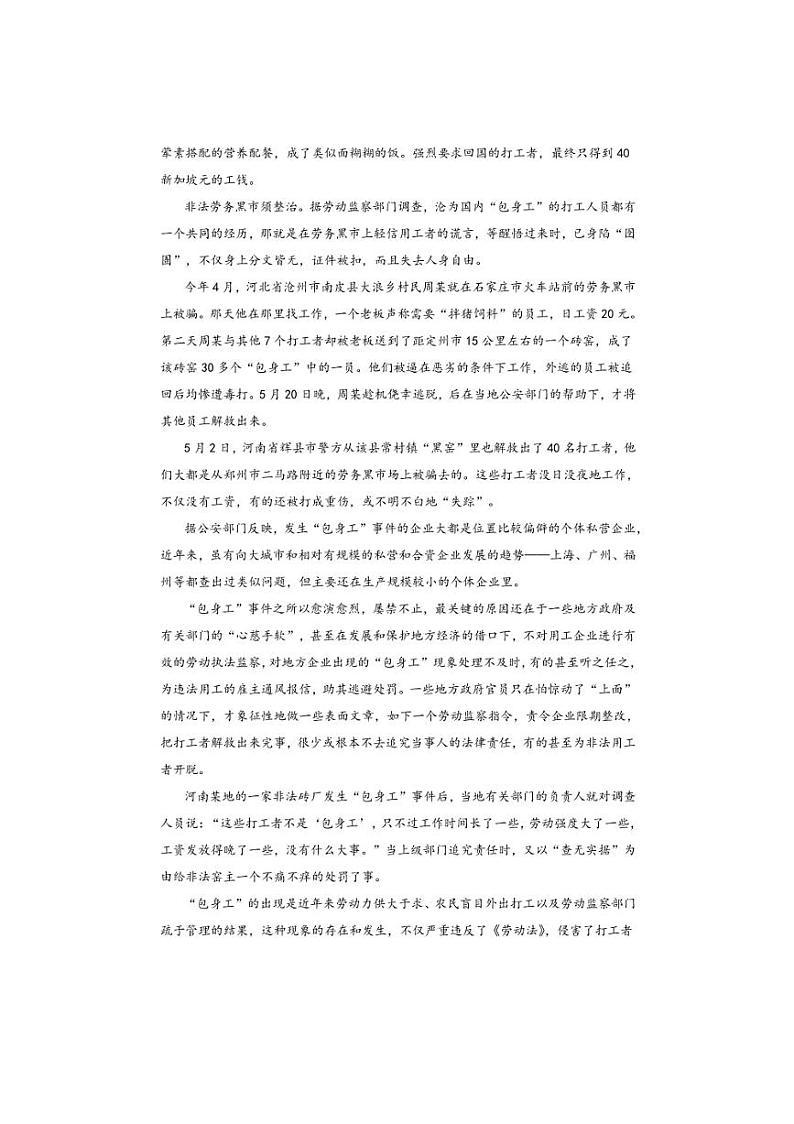 2024～2025学年新疆维吾尔族自治区乌鲁木齐市米东区三校联考(月考)高二上期末考试语文试卷(含答案)第2页
