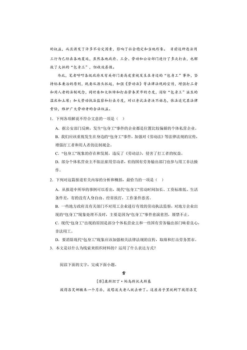 2024～2025学年新疆维吾尔族自治区乌鲁木齐市米东区三校联考(月考)高二上期末考试语文试卷(含答案)第3页