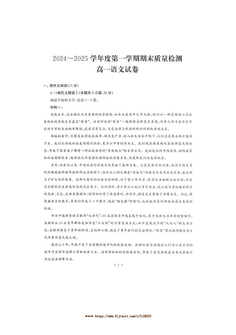 2024～2025学年湖北省武汉市江岸区高一上期末考试语文试卷(含答案)第1页