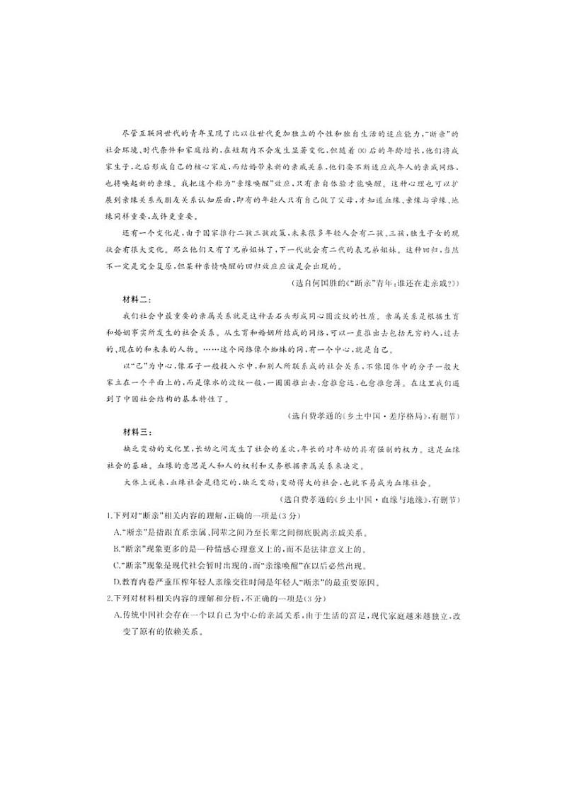 2024～2025学年湖北省武汉市江岸区高一上期末考试语文试卷(含答案)第2页