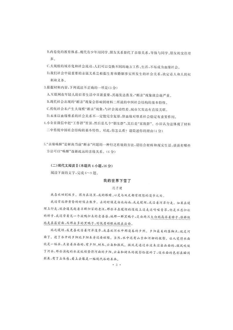 2024～2025学年湖北省武汉市江岸区高一上期末考试语文试卷(含答案)第3页