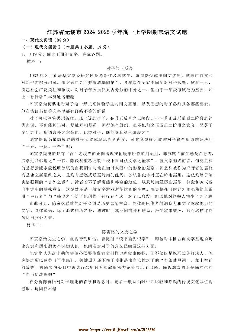 2024～2025学年江苏省无锡市高一上期末语文试卷(含答案)第1页